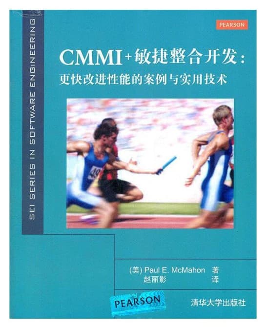 【正版现货】CMMI+敏捷整合开发:更快改进性能的案例与实用技术